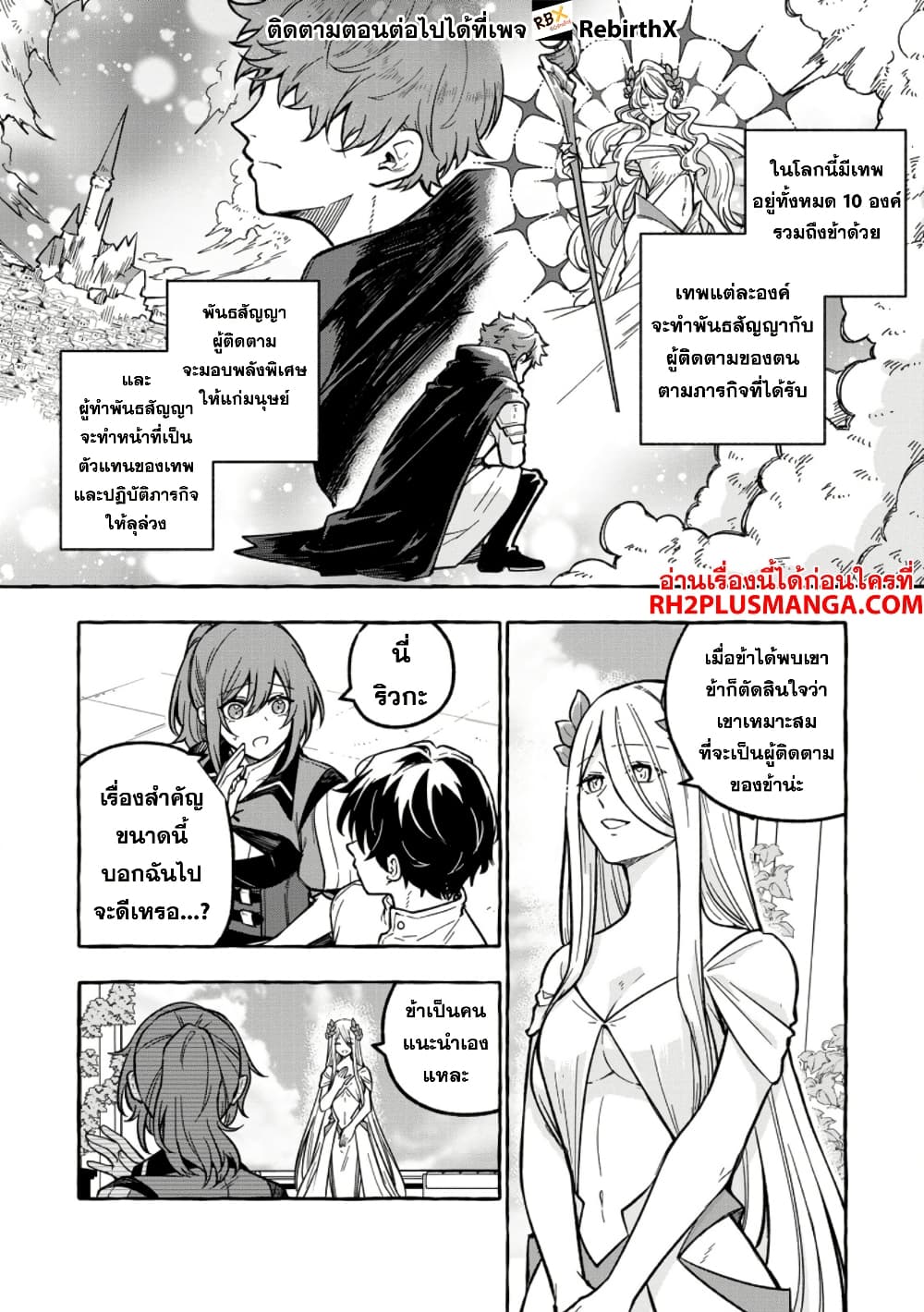 Megami no Daikousha to Natta Shounen, Banjou no Ou to Naru page 2