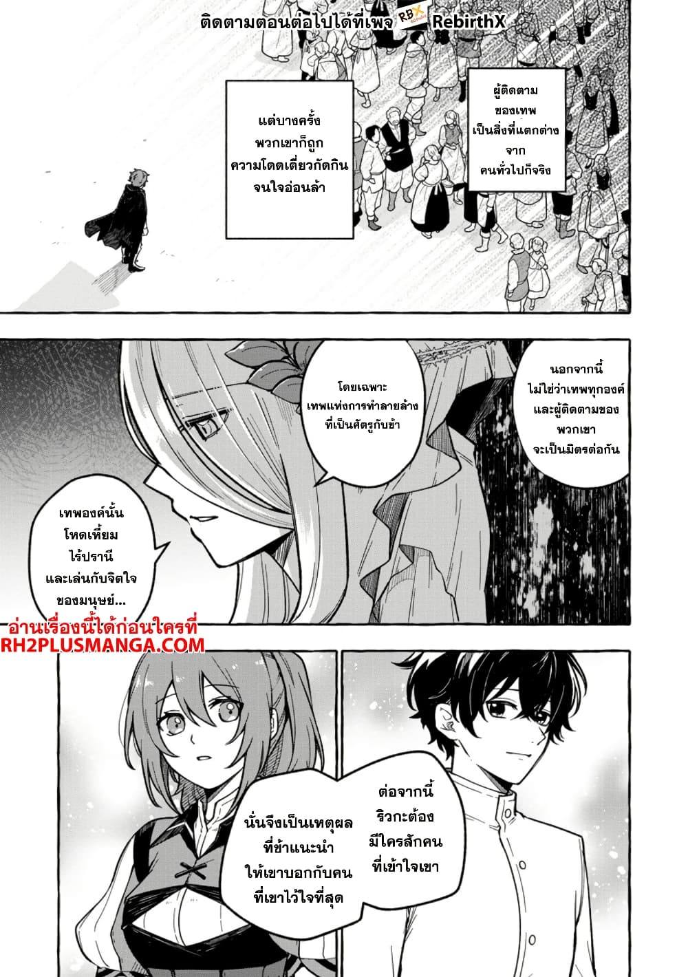 Megami no Daikousha to Natta Shounen, Banjou no Ou to Naru page 3