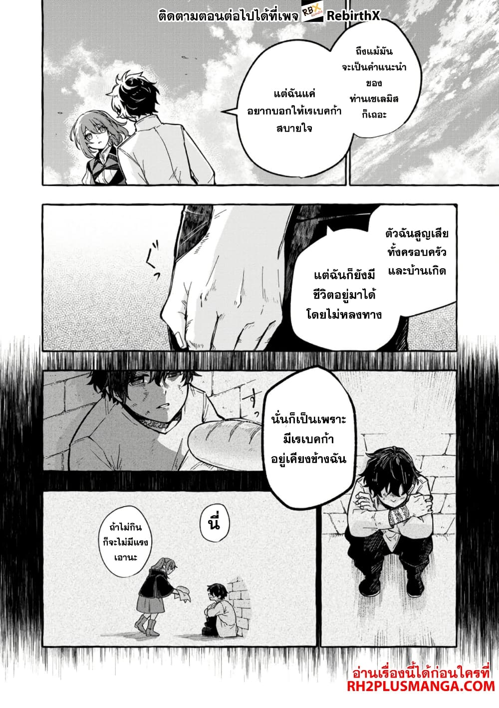 Megami no Daikousha to Natta Shounen, Banjou no Ou to Naru page 4