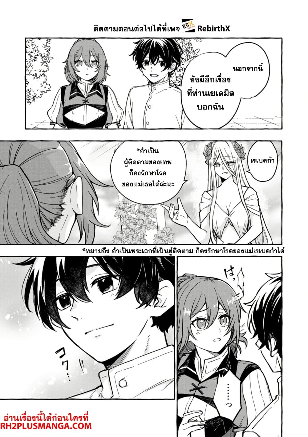 Megami no Daikousha to Natta Shounen, Banjou no Ou to Naru page 5