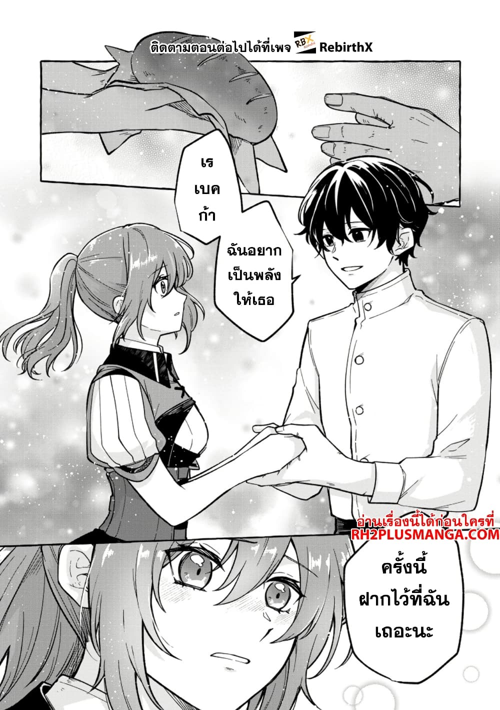 Megami no Daikousha to Natta Shounen, Banjou no Ou to Naru page 6