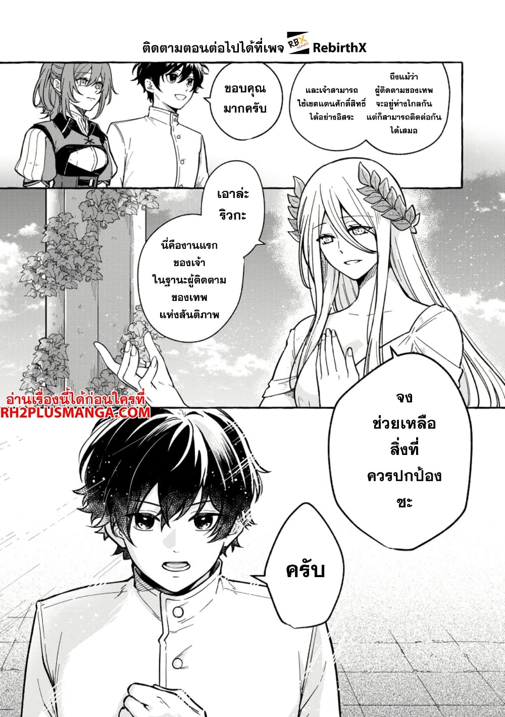Megami no Daikousha to Natta Shounen, Banjou no Ou to Naru page 7