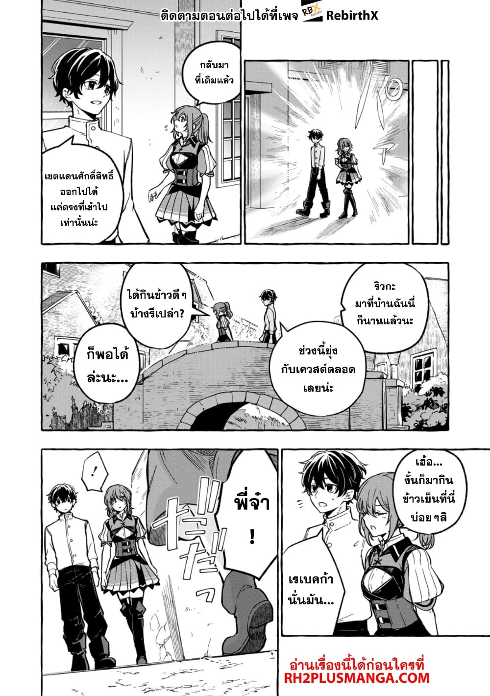 Megami no Daikousha to Natta Shounen, Banjou no Ou to Naru page 8