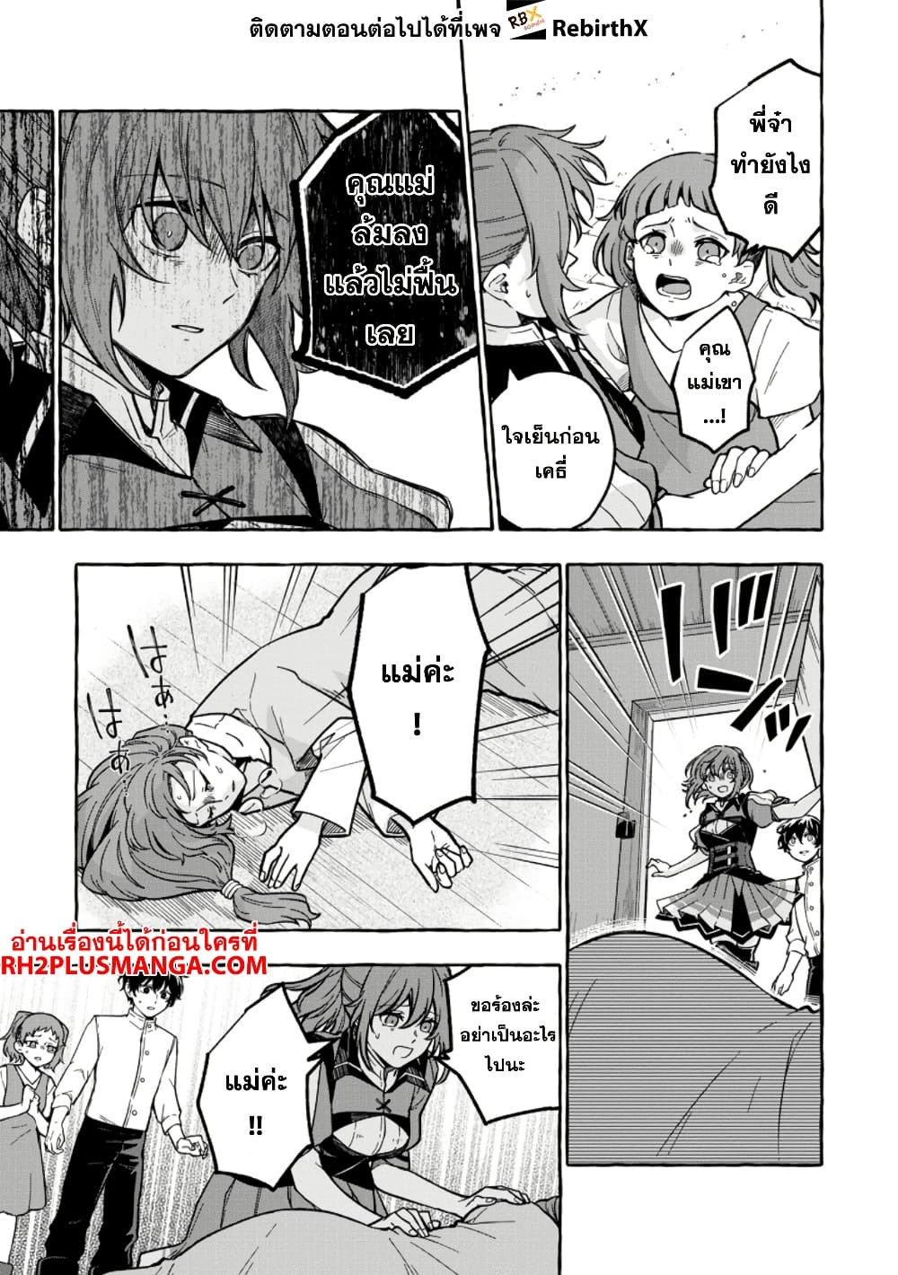 Megami no Daikousha to Natta Shounen, Banjou no Ou to Naru page 9