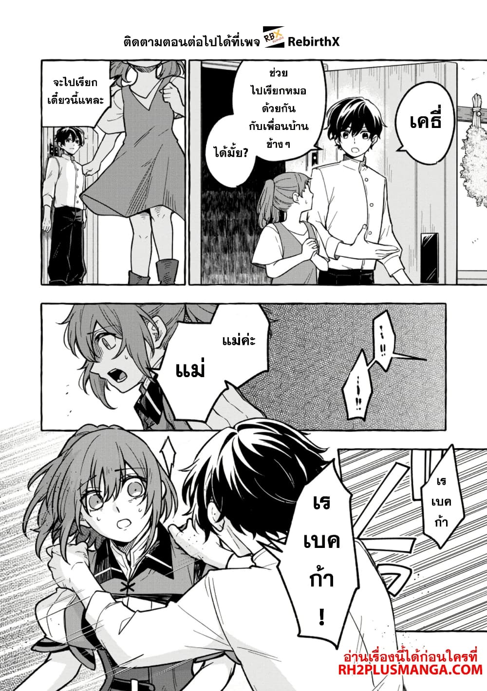 Megami no Daikousha to Natta Shounen, Banjou no Ou to Naru page 10