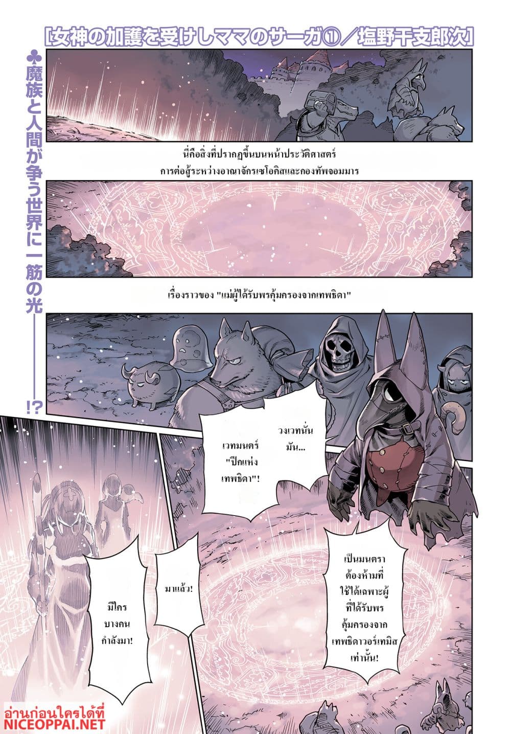 Megami no Kago wo Ukeshi Mama no Saga page 1