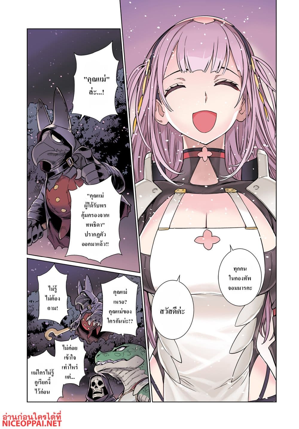 Megami no Kago wo Ukeshi Mama no Saga page 3