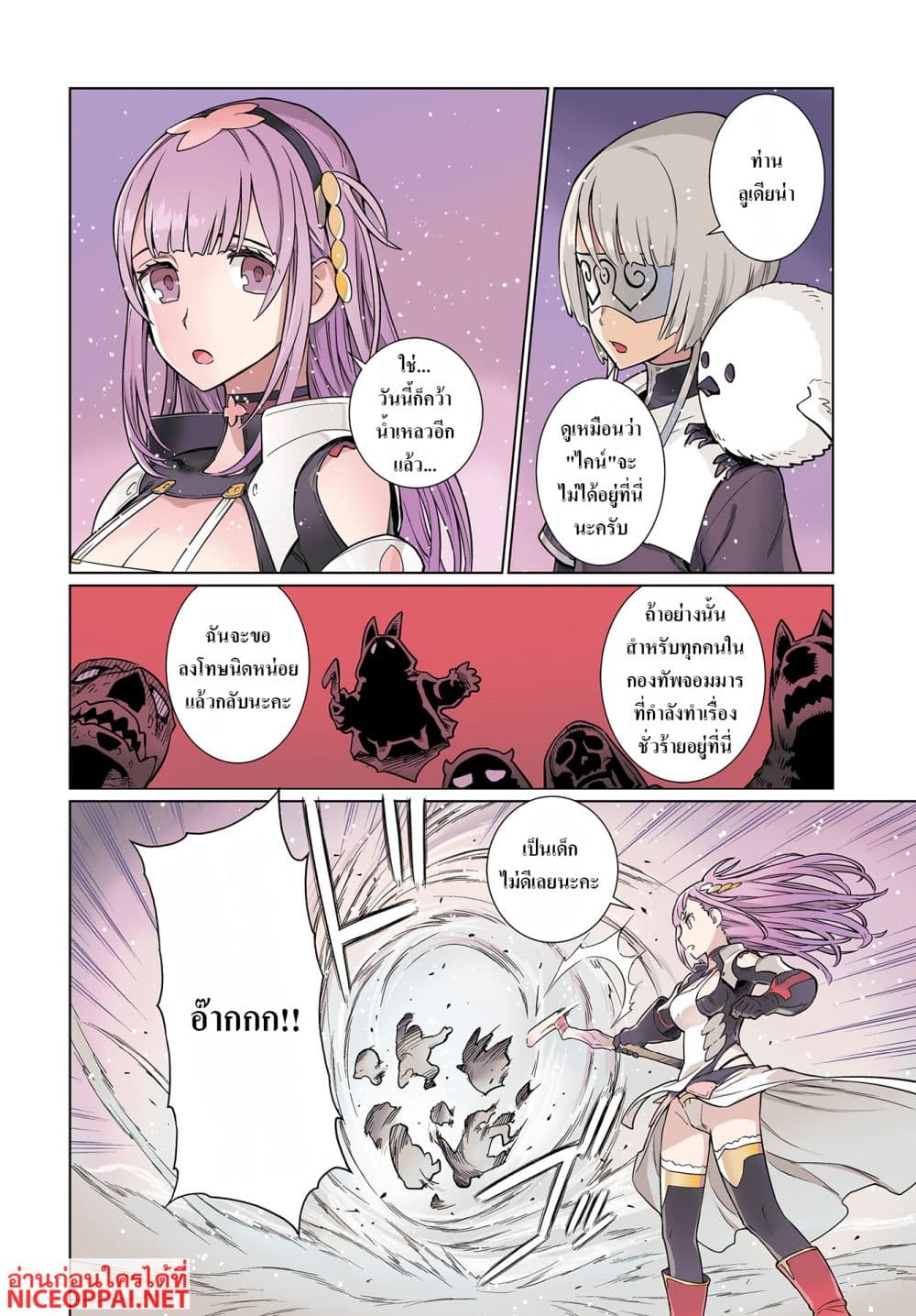 Megami no Kago wo Ukeshi Mama no Saga page 4