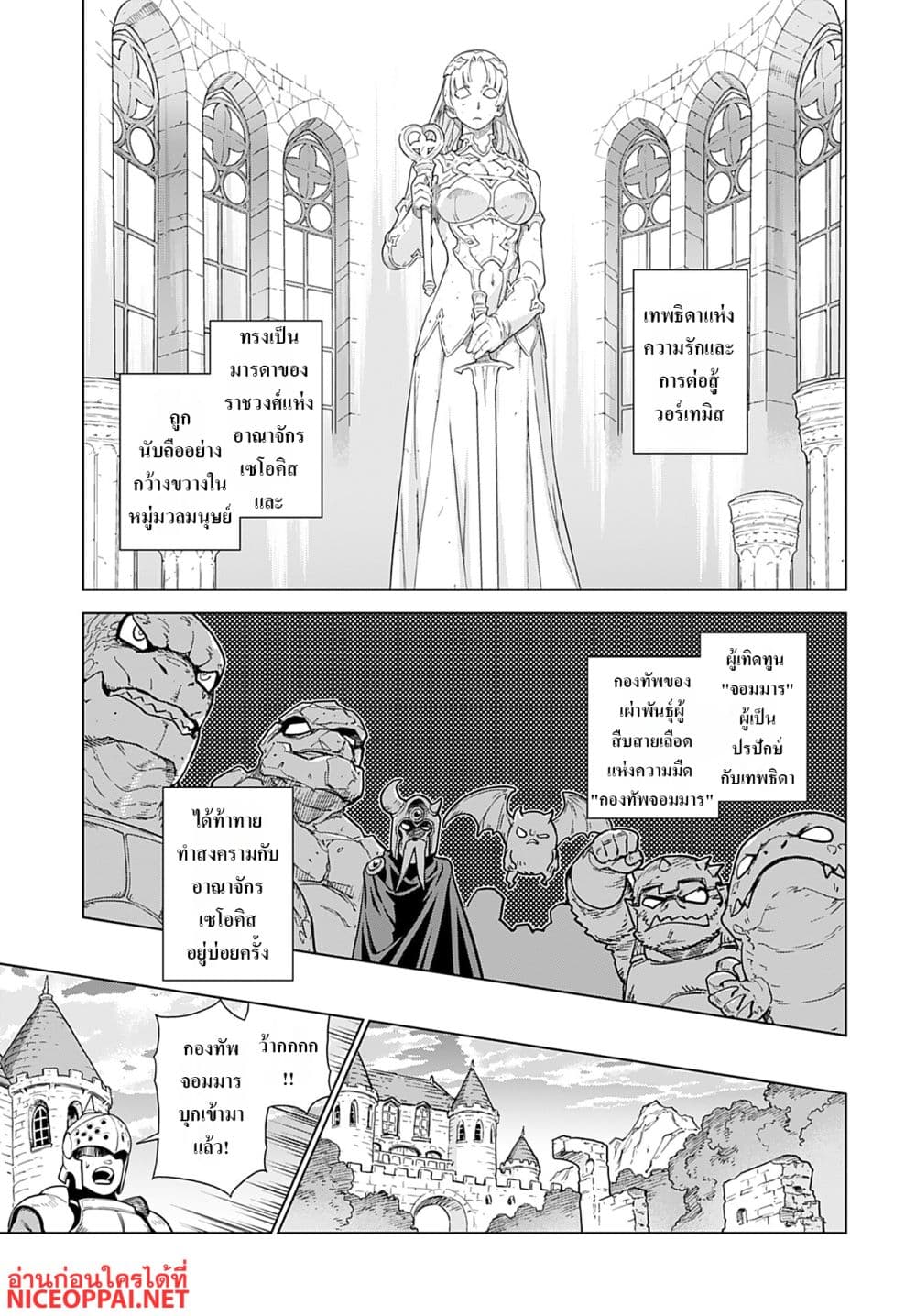 Megami no Kago wo Ukeshi Mama no Saga page 5