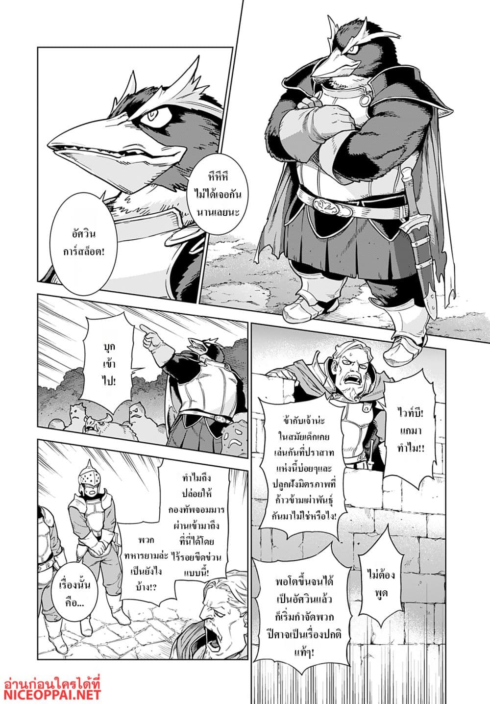 Megami no Kago wo Ukeshi Mama no Saga page 6