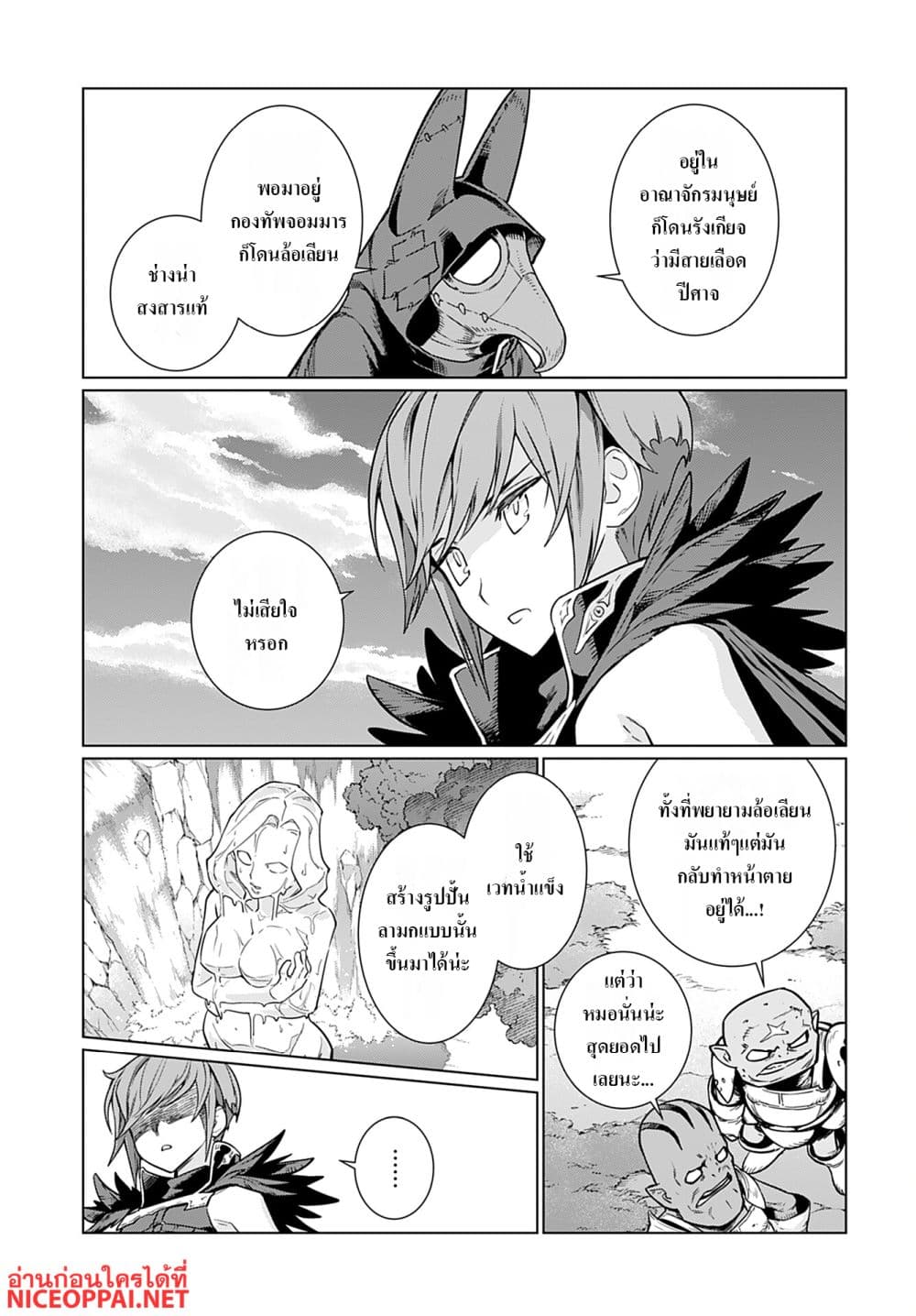 Megami no Kago wo Ukeshi Mama no Saga page 9
