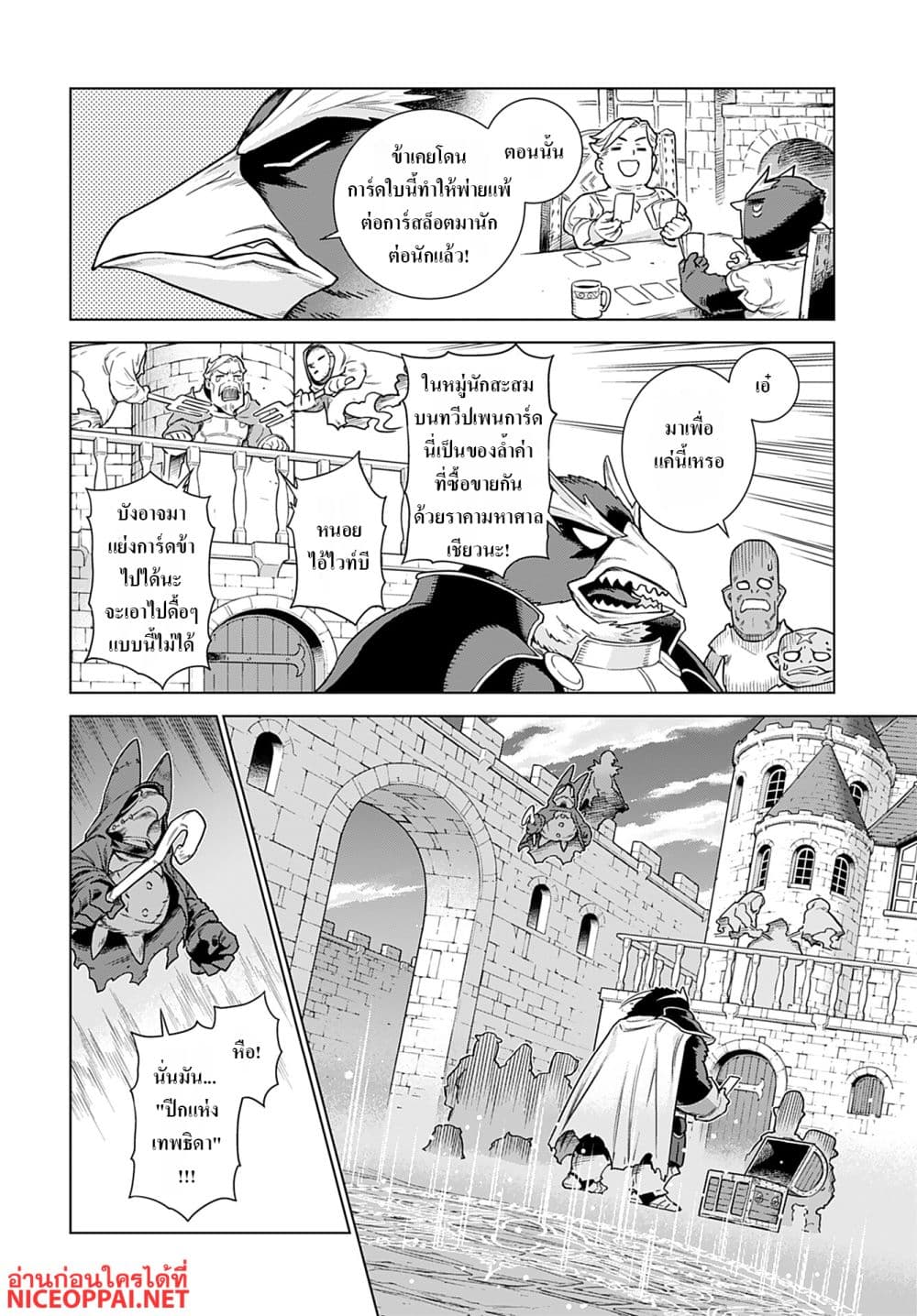 Megami no Kago wo Ukeshi Mama no Saga page 12