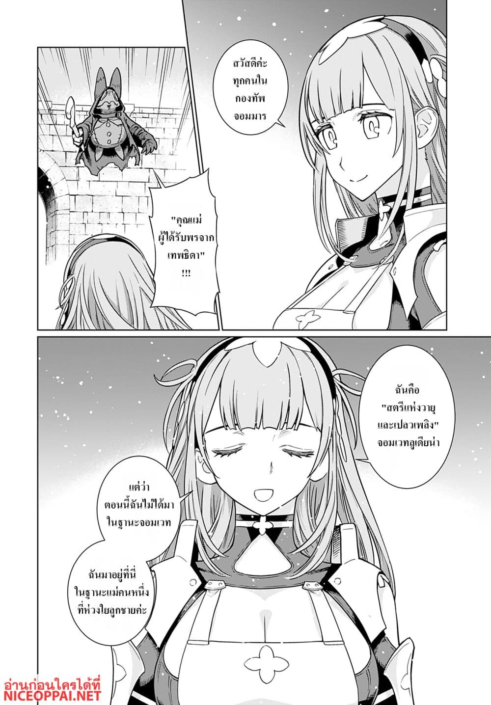Megami no Kago wo Ukeshi Mama no Saga page 14