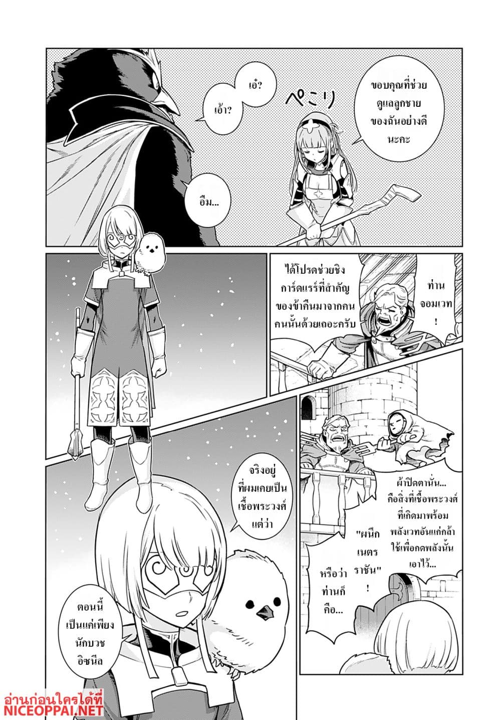 Megami no Kago wo Ukeshi Mama no Saga page 17