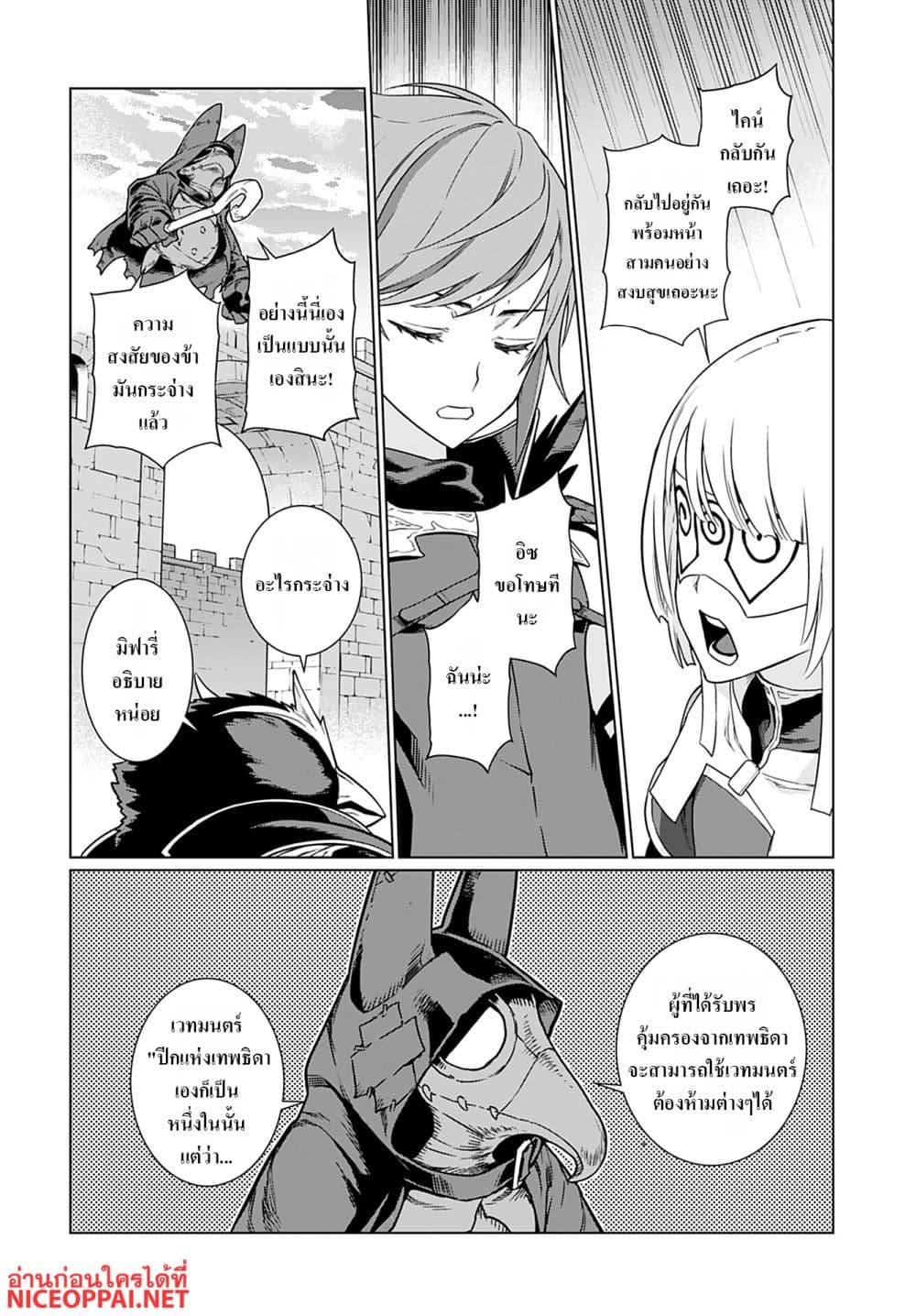 Megami no Kago wo Ukeshi Mama no Saga page 18