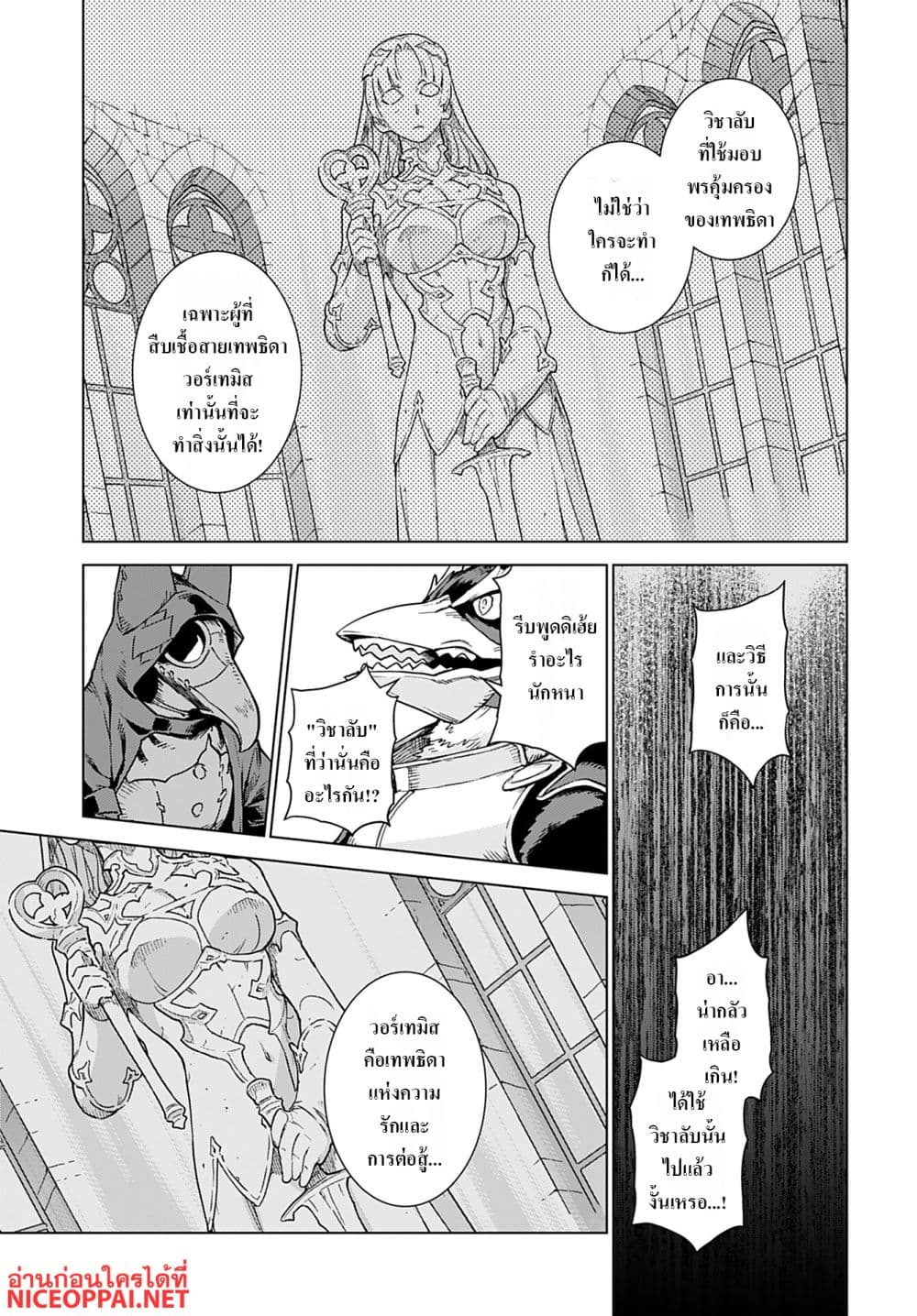 Megami no Kago wo Ukeshi Mama no Saga page 19