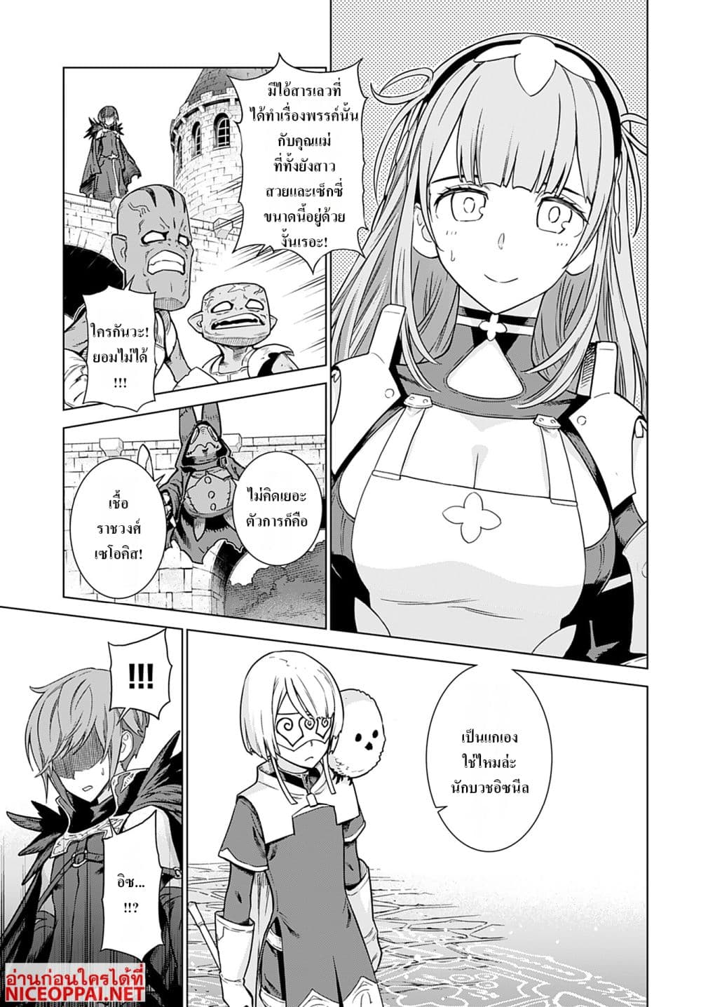 Megami no Kago wo Ukeshi Mama no Saga page 21