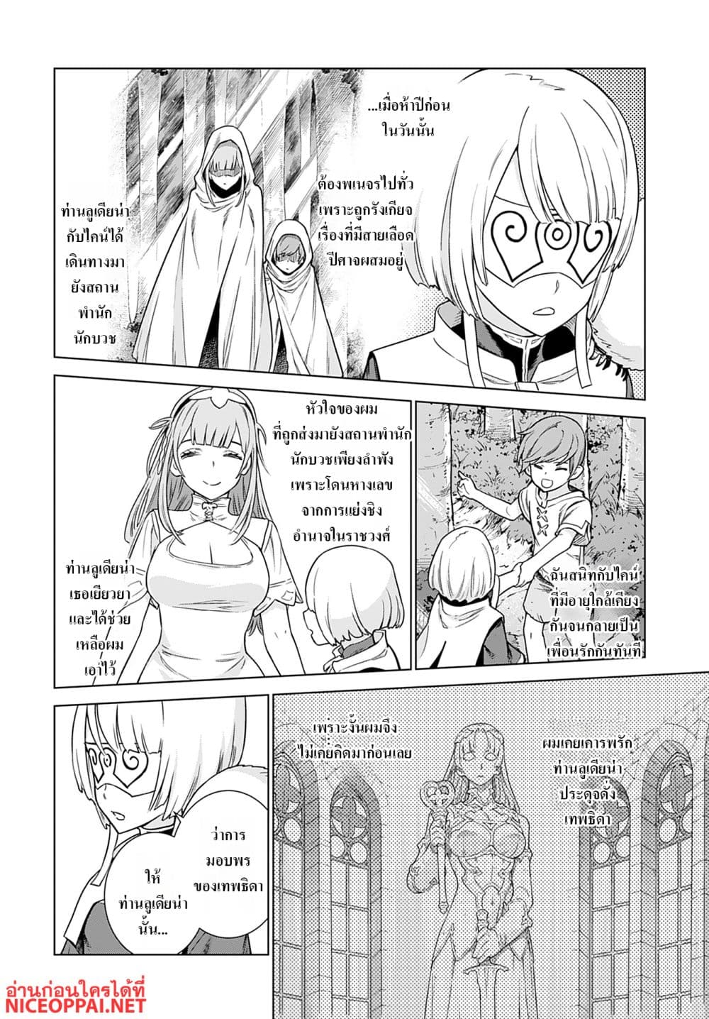 Megami no Kago wo Ukeshi Mama no Saga page 22