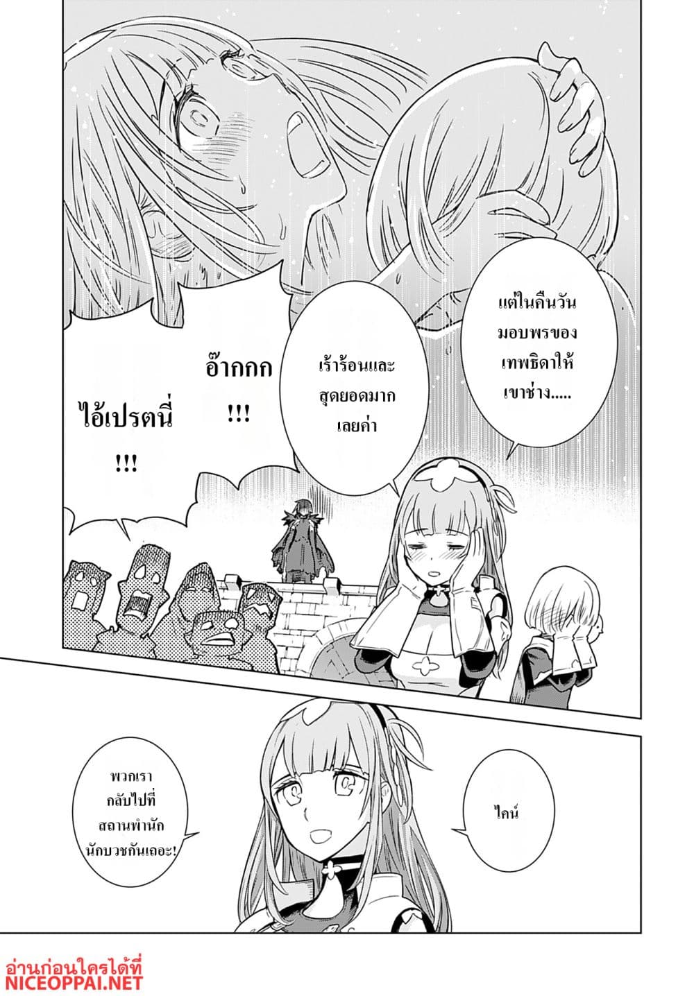Megami no Kago wo Ukeshi Mama no Saga page 25