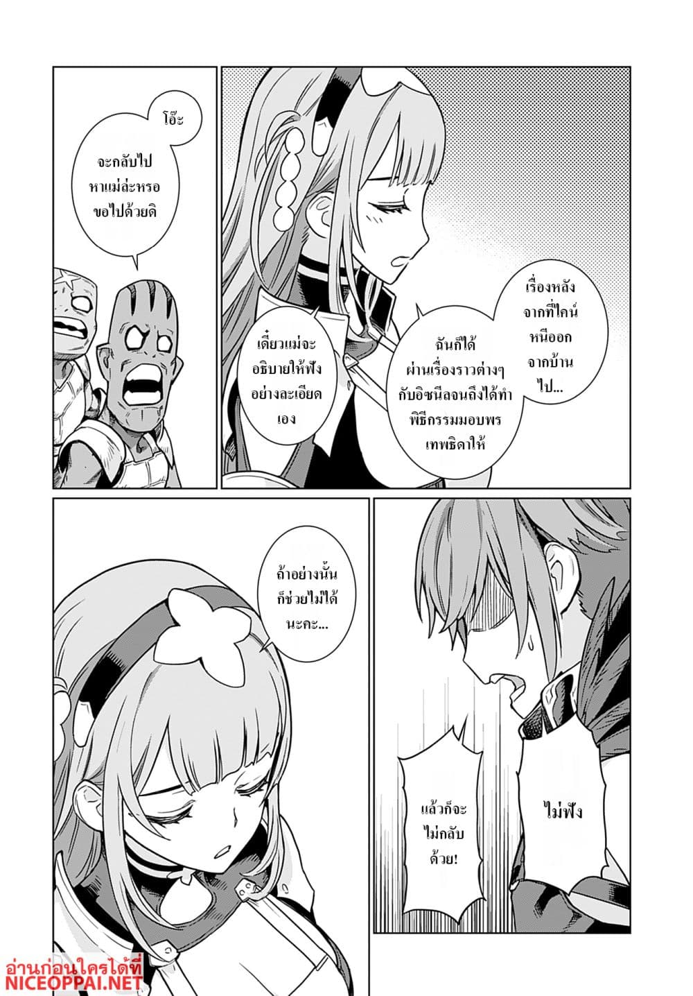 Megami no Kago wo Ukeshi Mama no Saga page 26