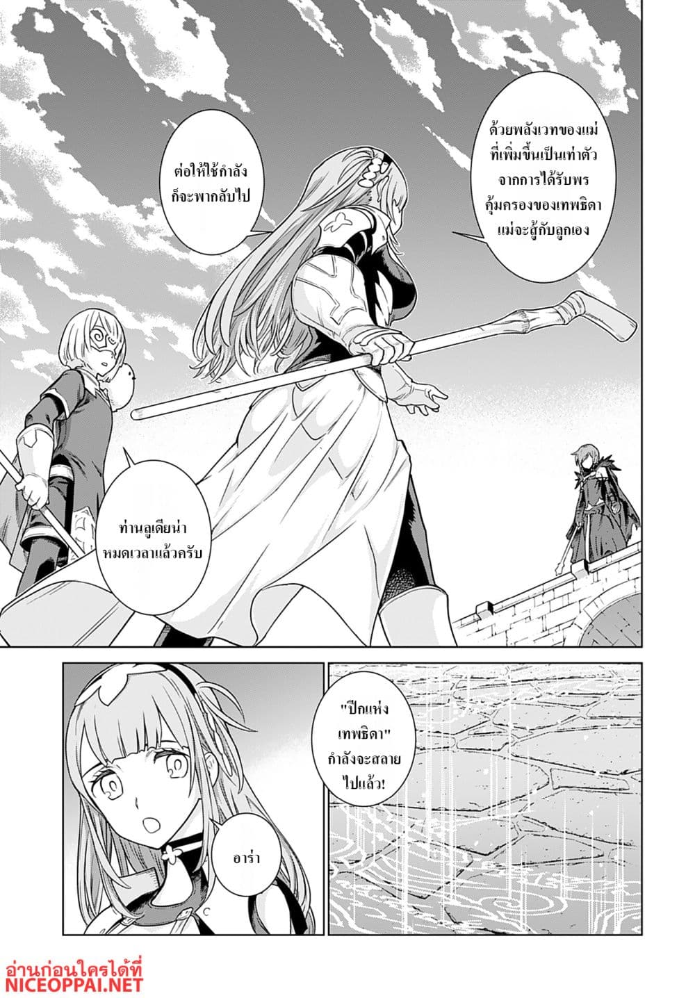 Megami no Kago wo Ukeshi Mama no Saga page 27