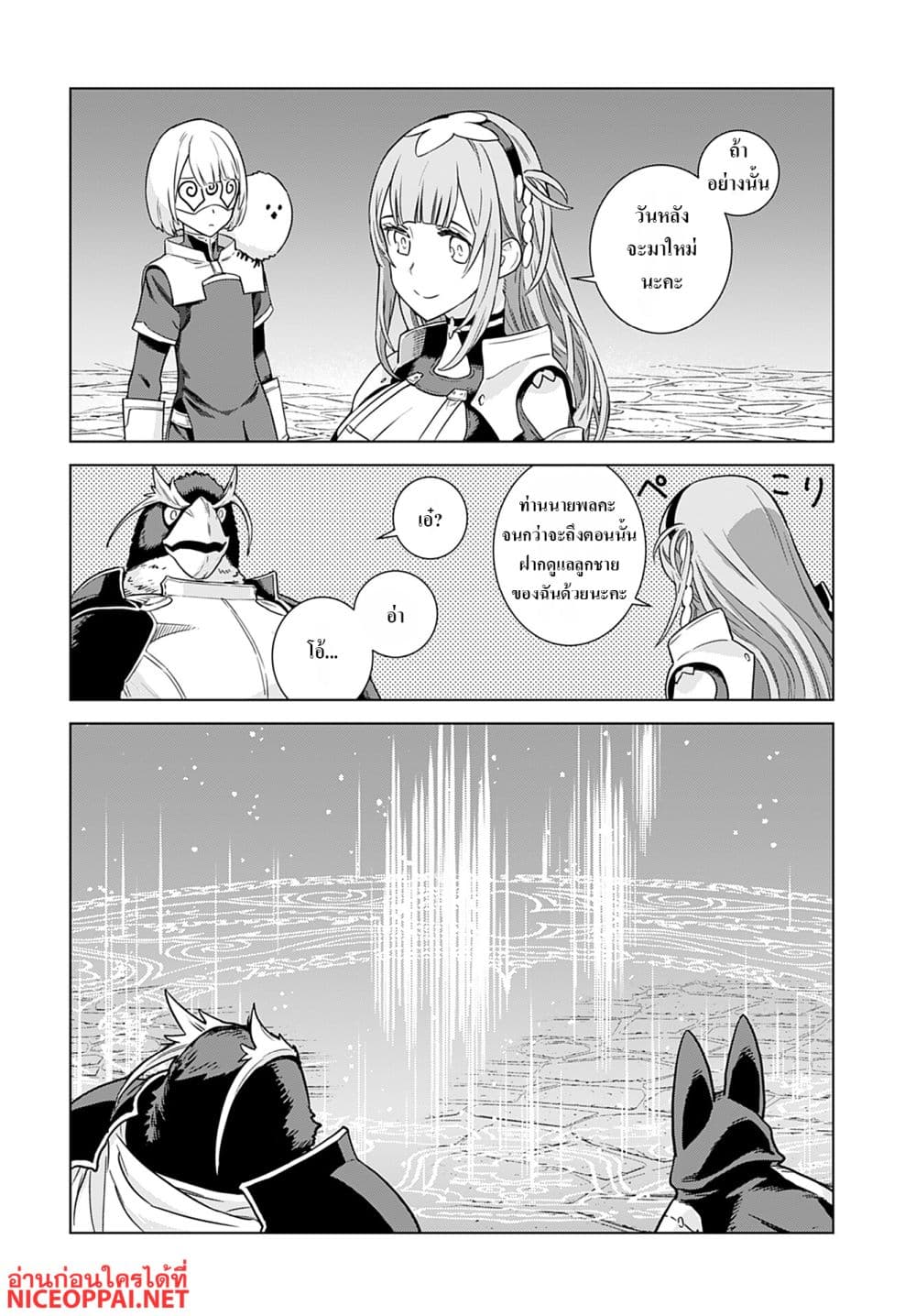 Megami no Kago wo Ukeshi Mama no Saga page 28