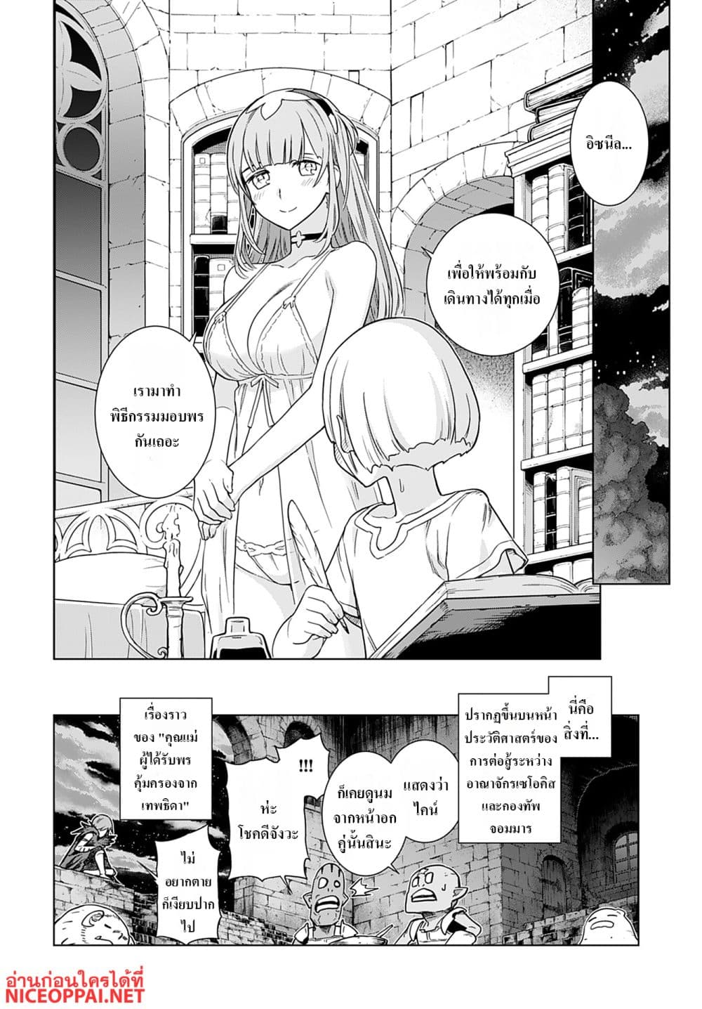 Megami no Kago wo Ukeshi Mama no Saga page 30