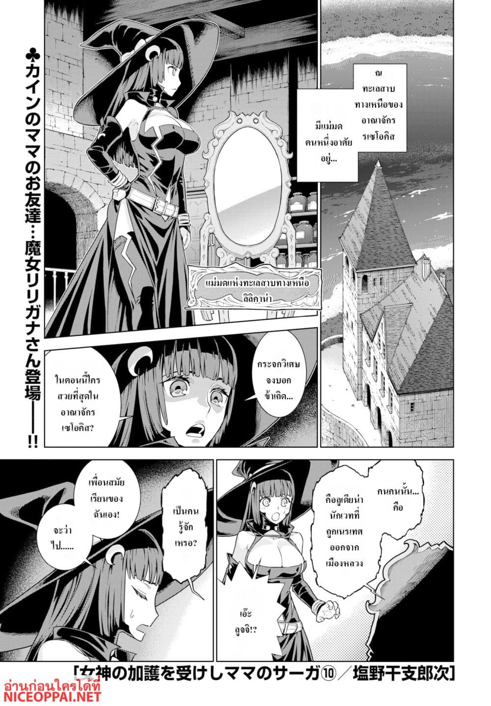 Megami no Kago wo Ukeshi Mama no Saga page 1