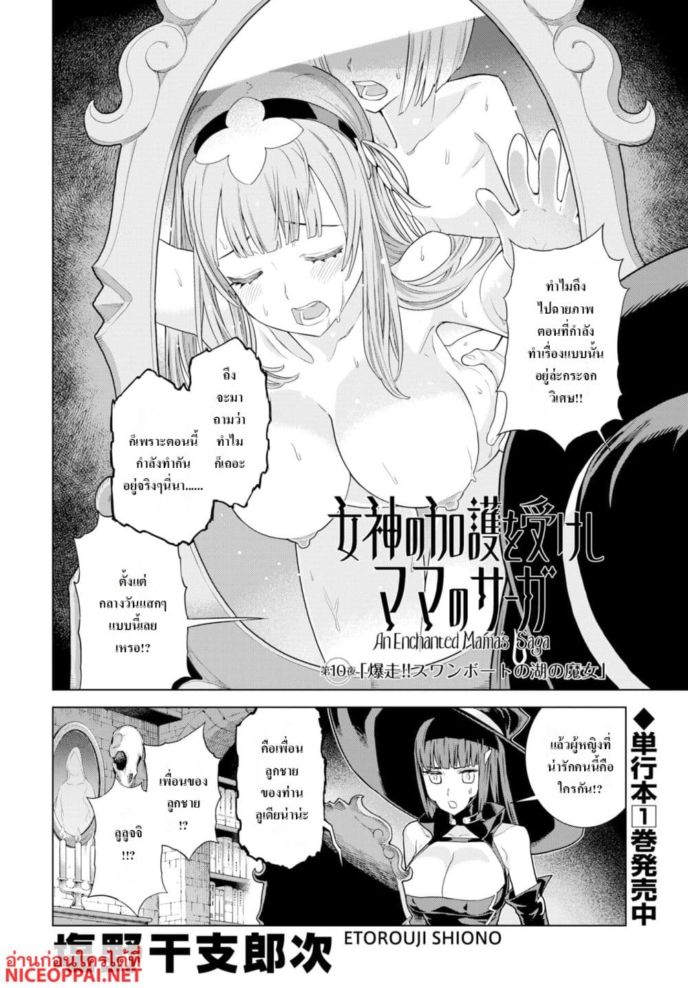 Megami no Kago wo Ukeshi Mama no Saga page 2