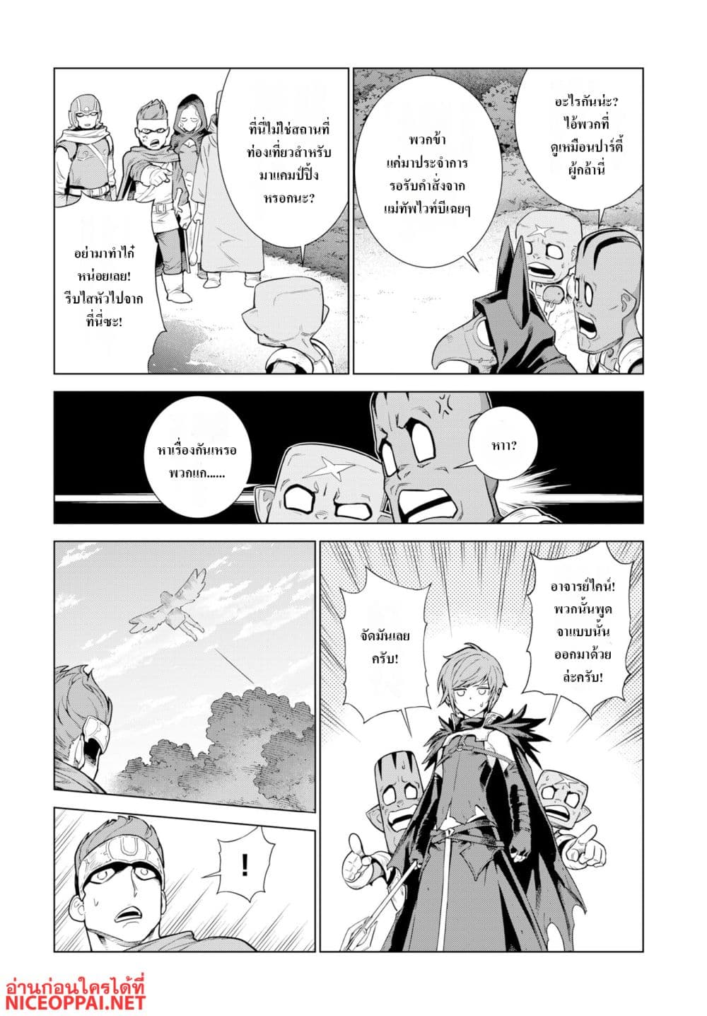 Megami no Kago wo Ukeshi Mama no Saga page 4