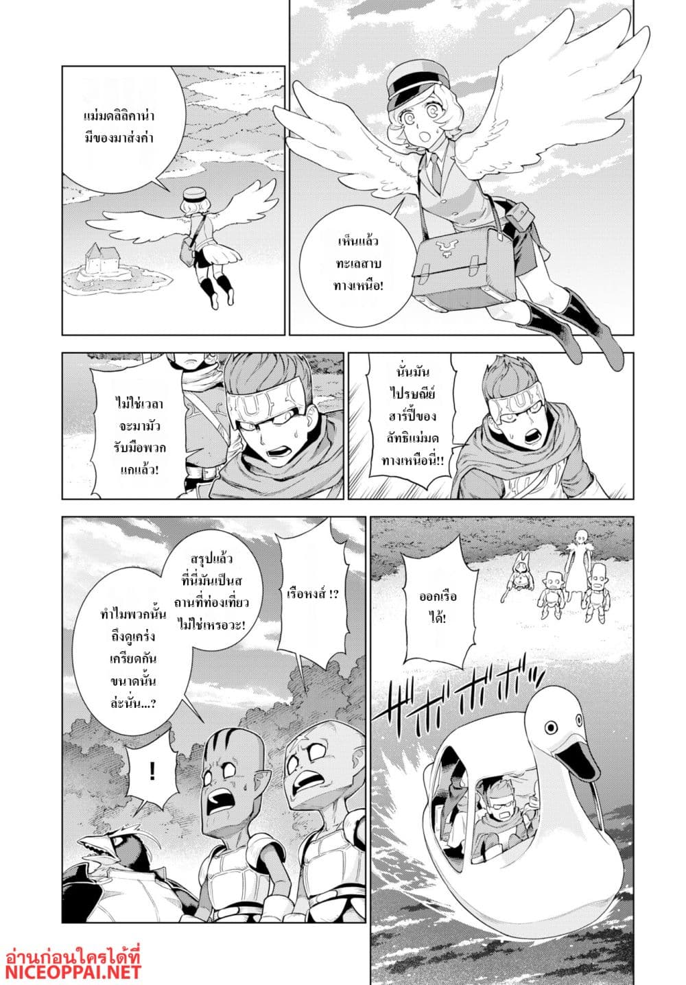 Megami no Kago wo Ukeshi Mama no Saga page 5
