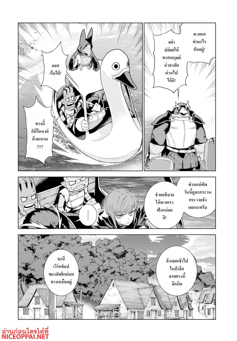 Megami no Kago wo Ukeshi Mama no Saga page 6