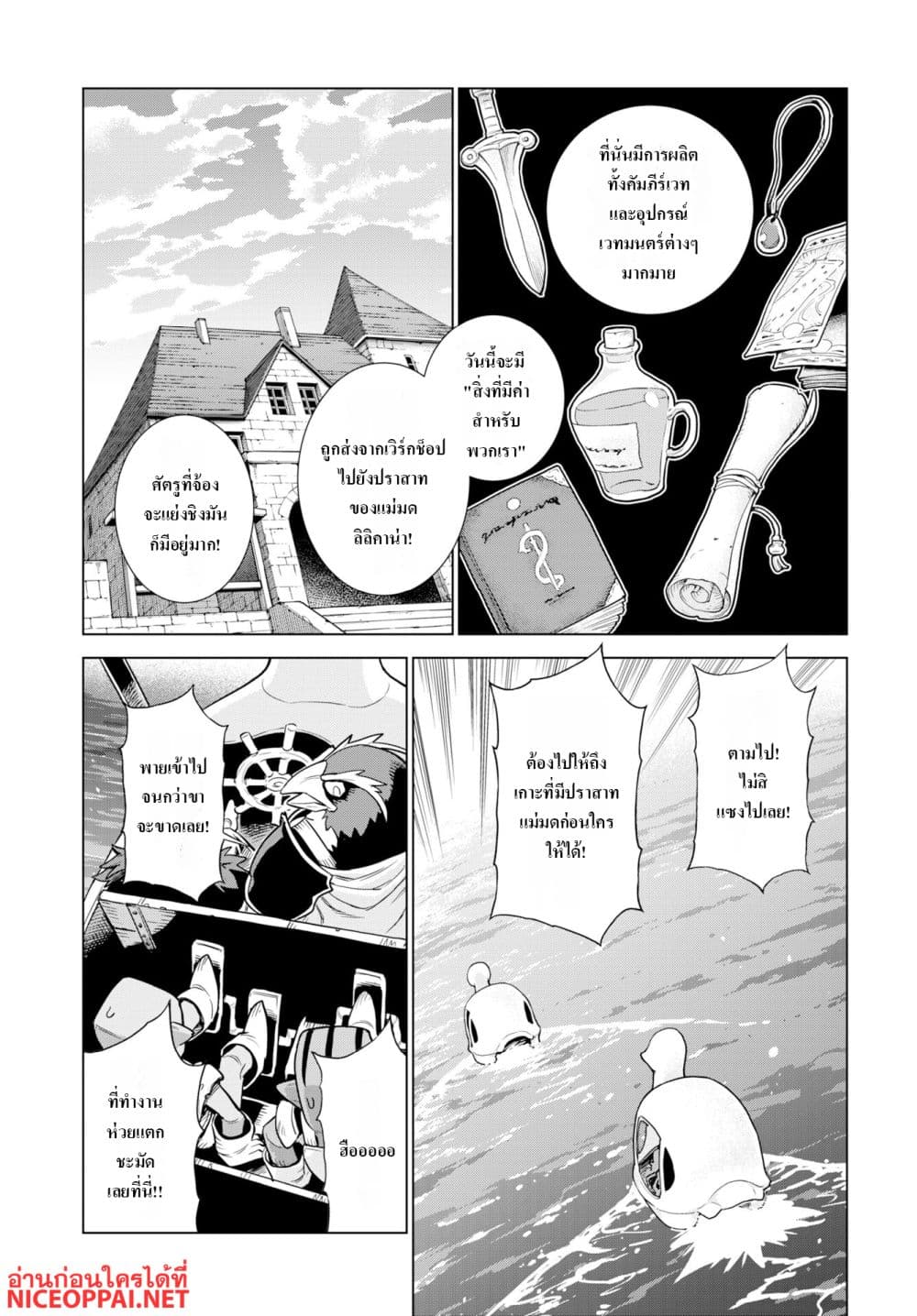 Megami no Kago wo Ukeshi Mama no Saga page 7