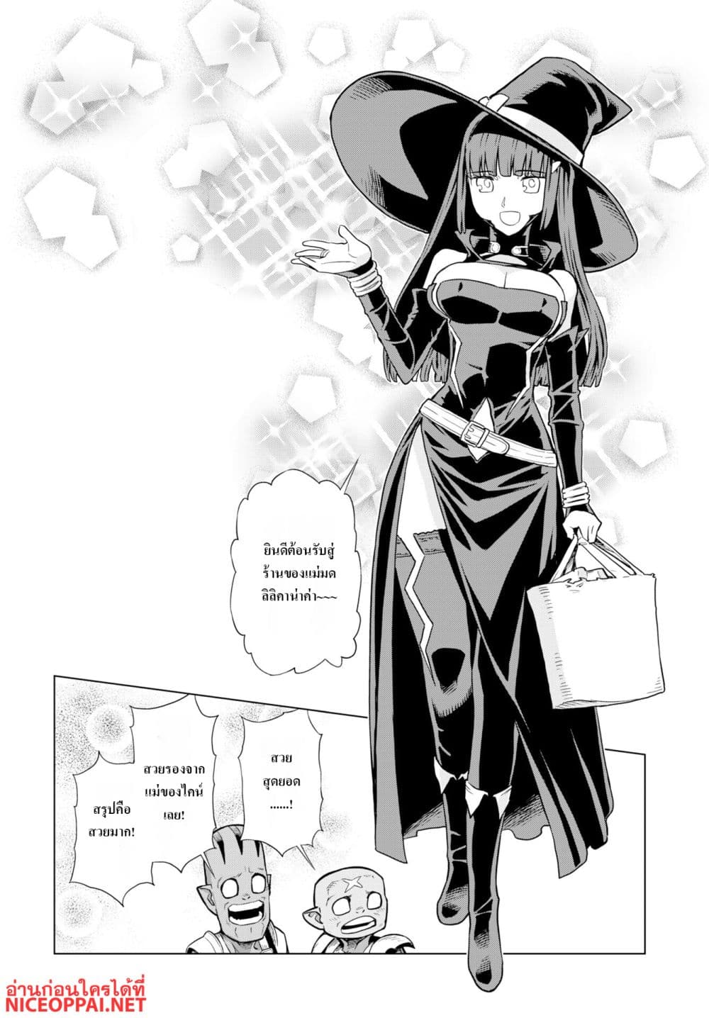 Megami no Kago wo Ukeshi Mama no Saga page 16