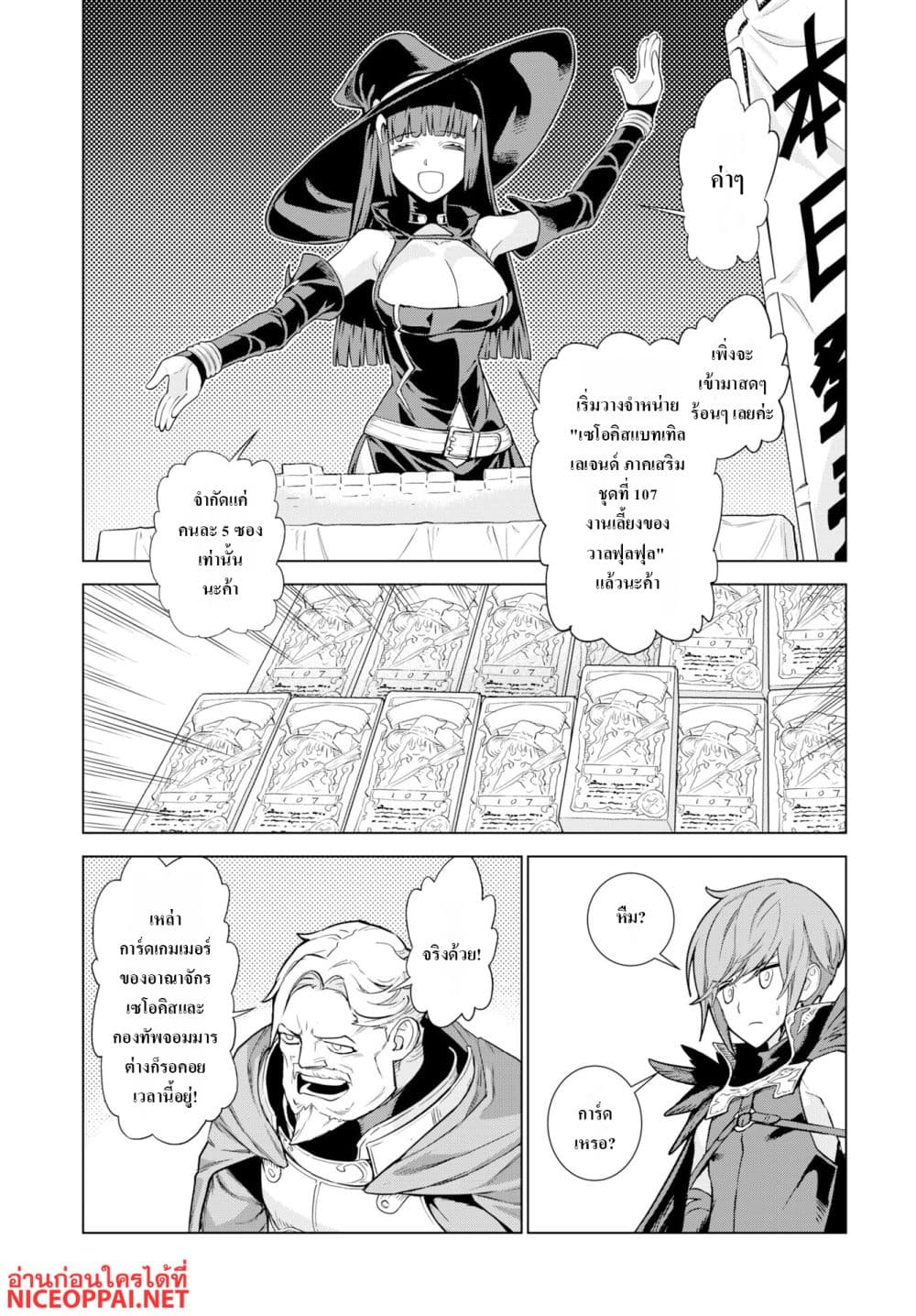 Megami no Kago wo Ukeshi Mama no Saga page 17