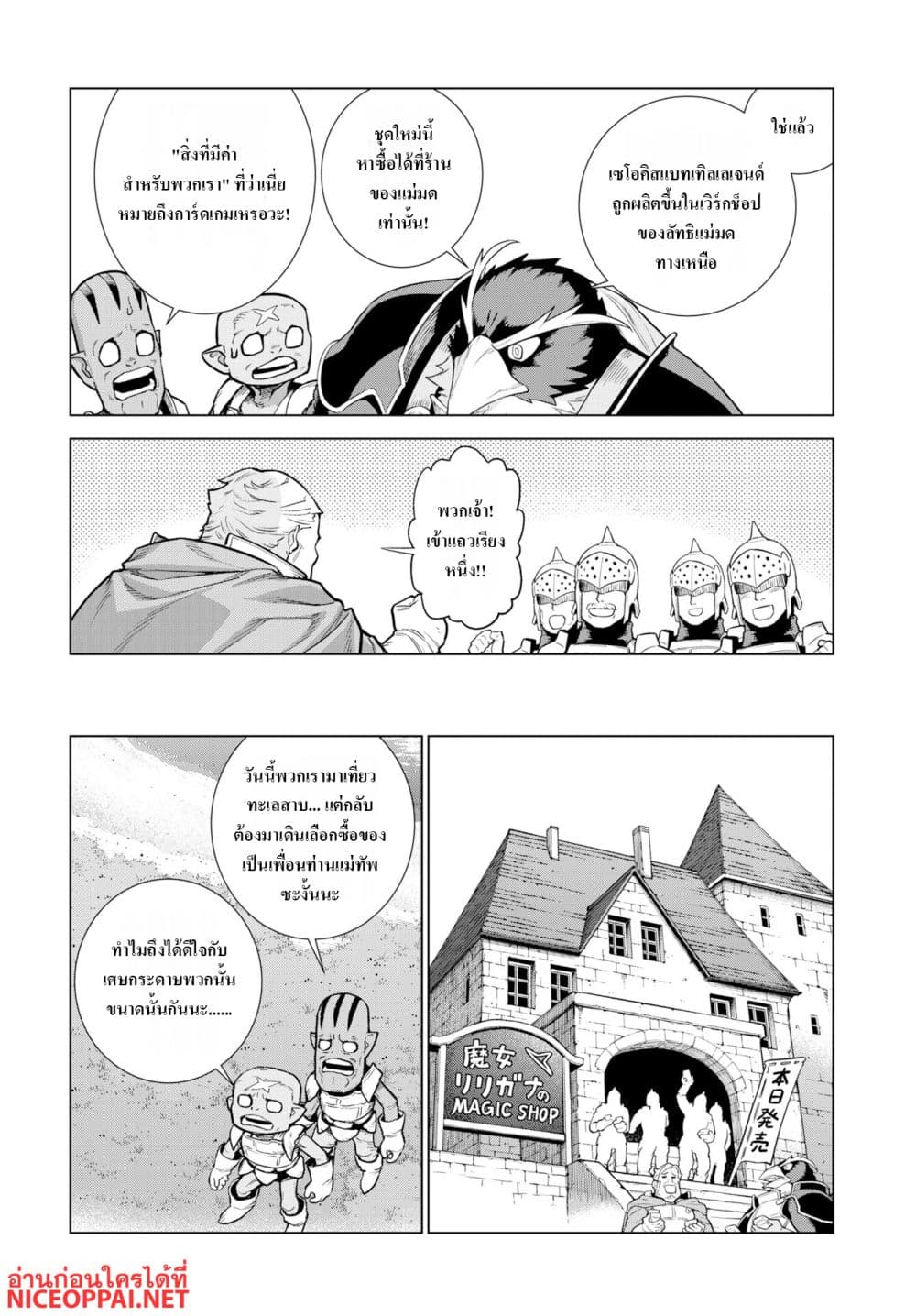 Megami no Kago wo Ukeshi Mama no Saga page 18