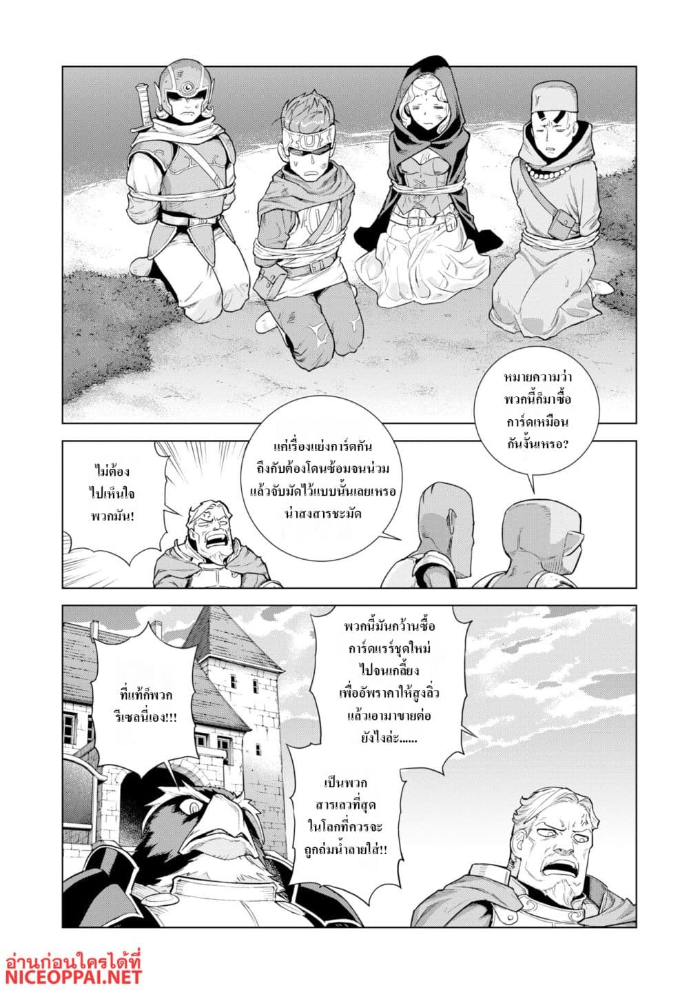 Megami no Kago wo Ukeshi Mama no Saga page 19