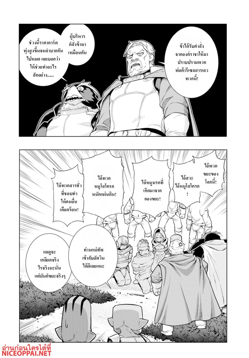 Megami no Kago wo Ukeshi Mama no Saga page 20
