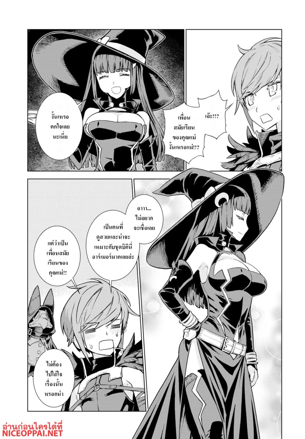 Megami no Kago wo Ukeshi Mama no Saga page 21