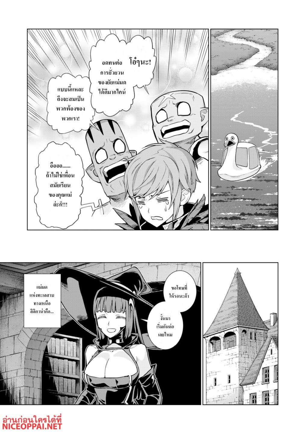 Megami no Kago wo Ukeshi Mama no Saga page 23