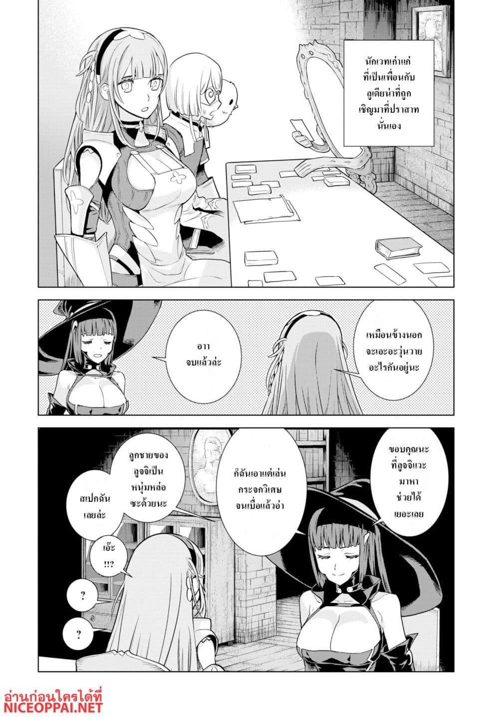 Megami no Kago wo Ukeshi Mama no Saga page 24
