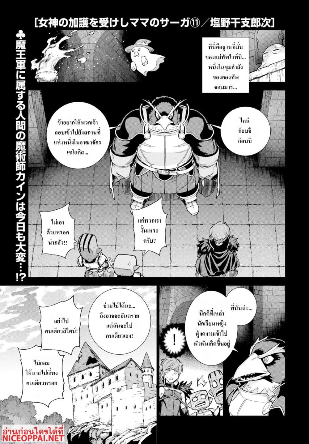 Megami no Kago wo Ukeshi Mama no Saga page 1