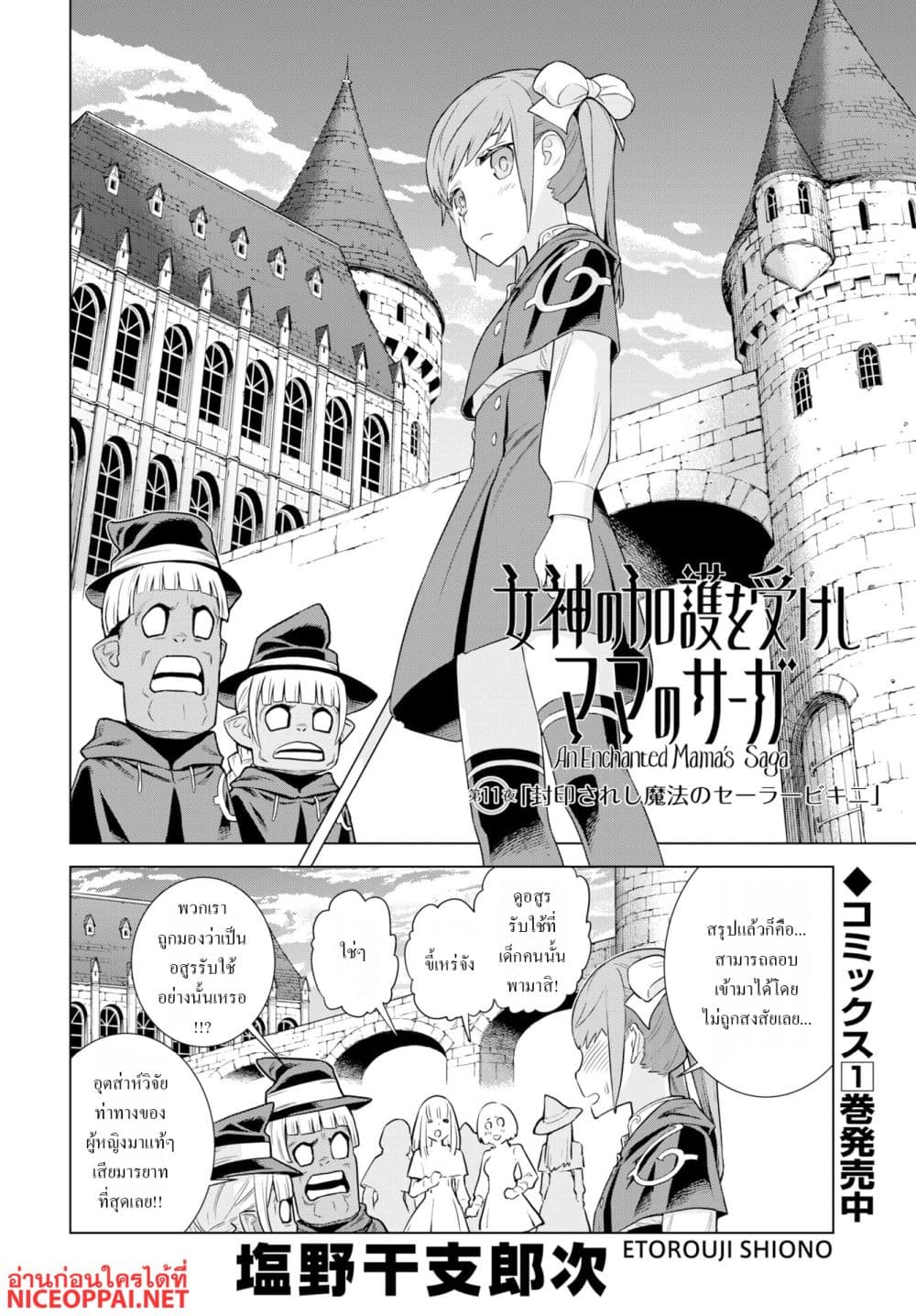 Megami no Kago wo Ukeshi Mama no Saga page 2