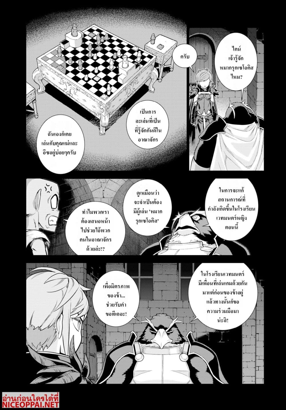 Megami no Kago wo Ukeshi Mama no Saga page 3