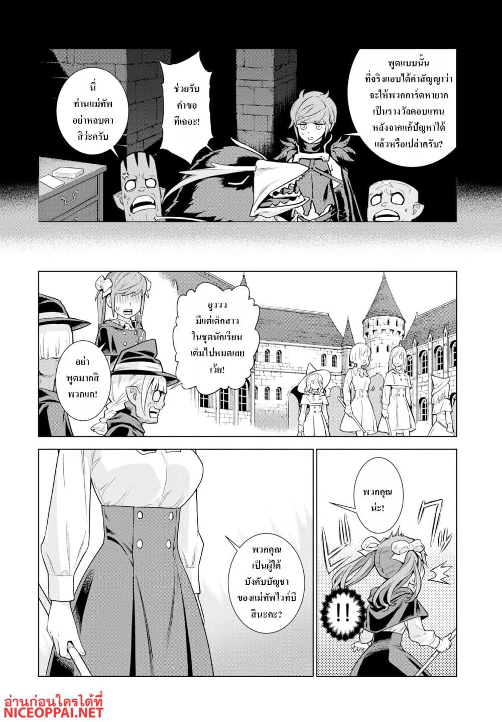 Megami no Kago wo Ukeshi Mama no Saga page 4
