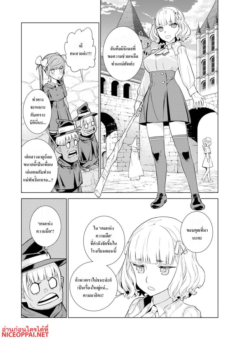 Megami no Kago wo Ukeshi Mama no Saga page 5
