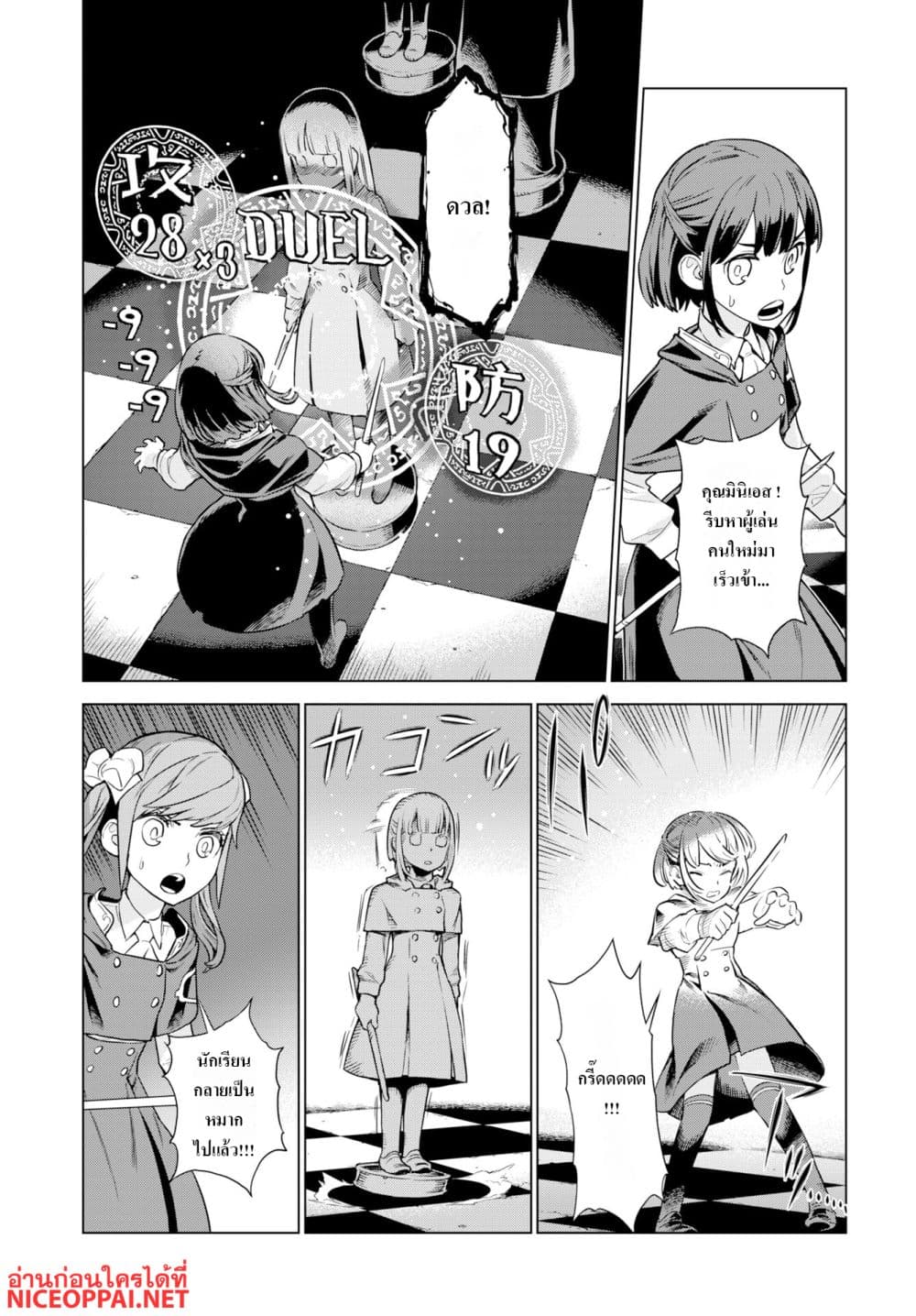 Megami no Kago wo Ukeshi Mama no Saga page 7