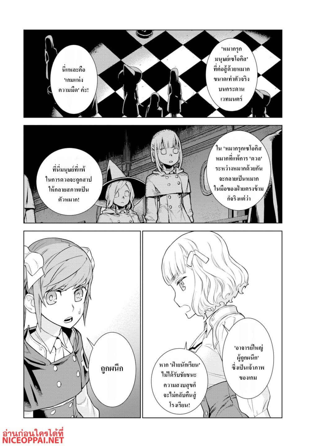 Megami no Kago wo Ukeshi Mama no Saga page 8