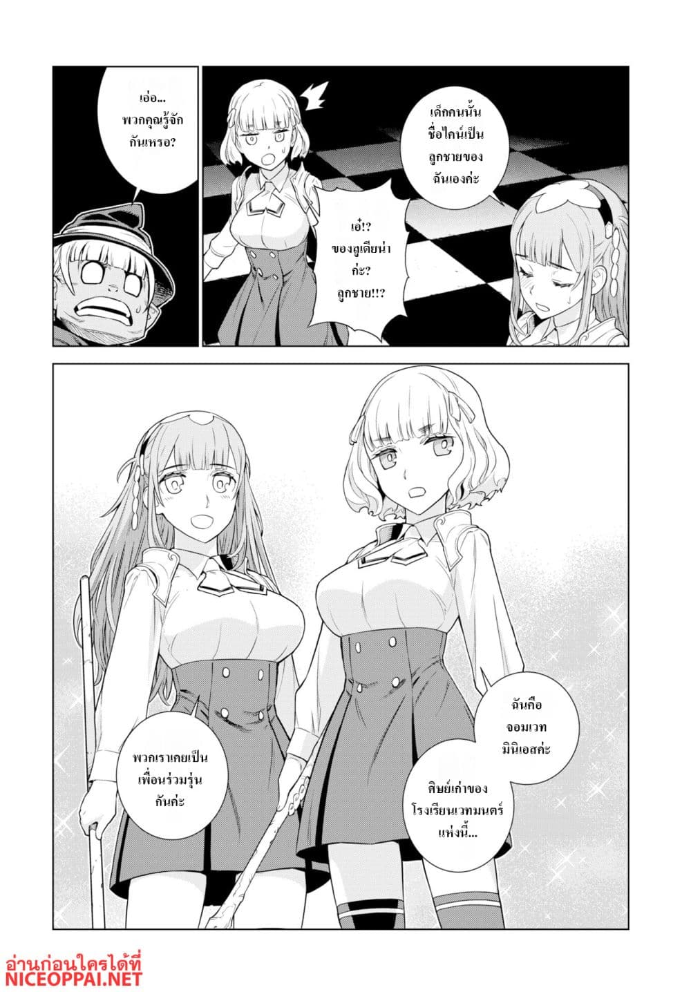 Megami no Kago wo Ukeshi Mama no Saga page 16