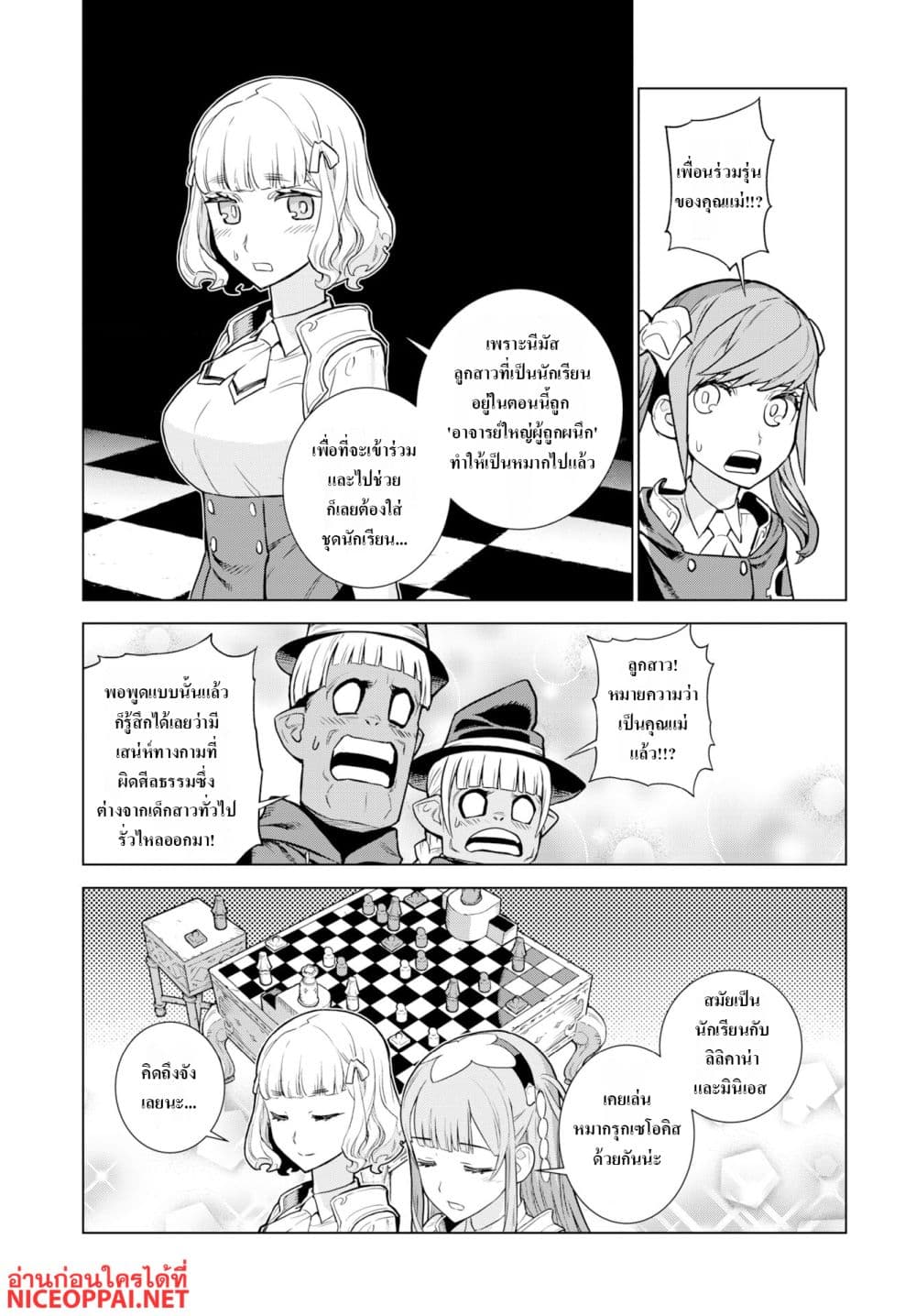 Megami no Kago wo Ukeshi Mama no Saga page 17